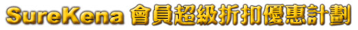 注册会员优惠折扣活动